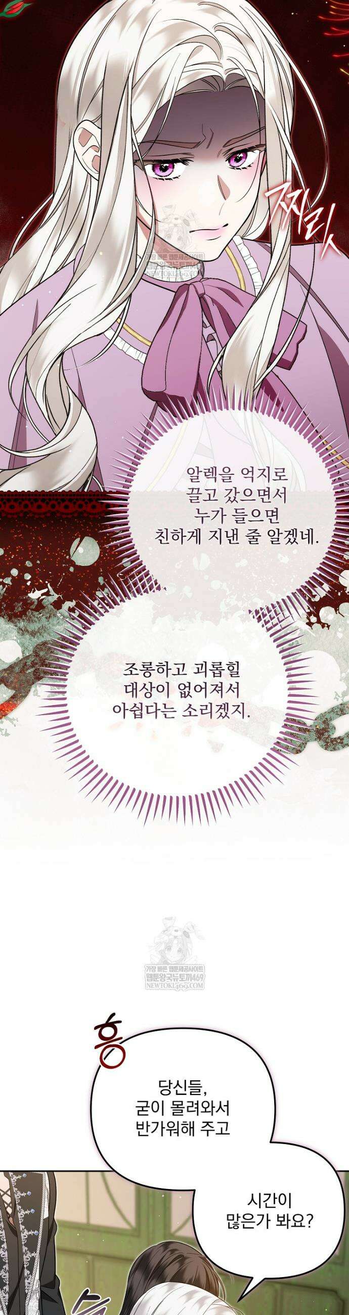 남편이 빙의한 주인공이다 17화 11