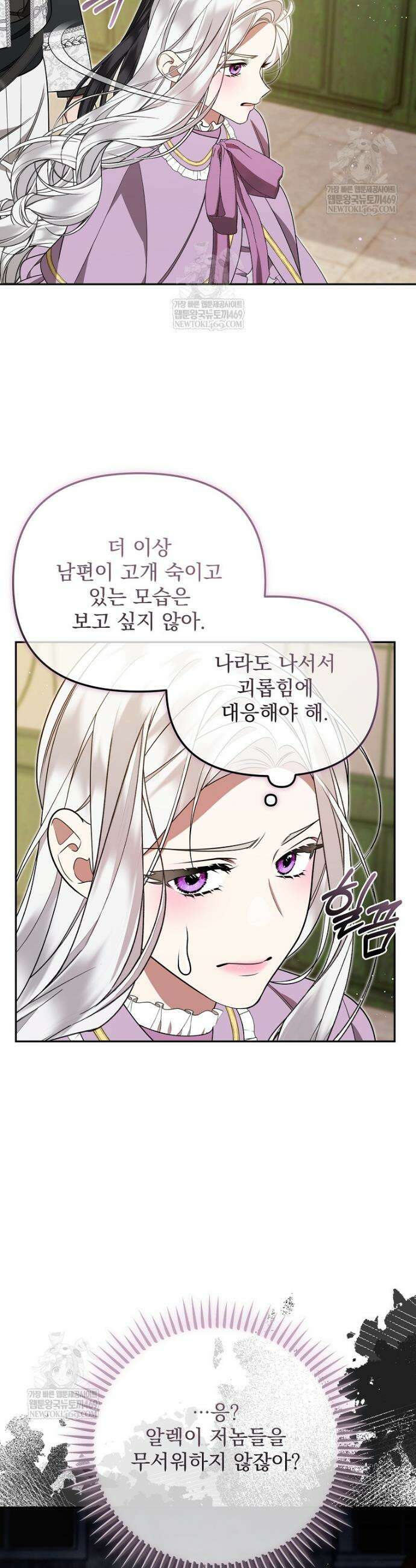 남편이 빙의한 주인공이다 17화 12