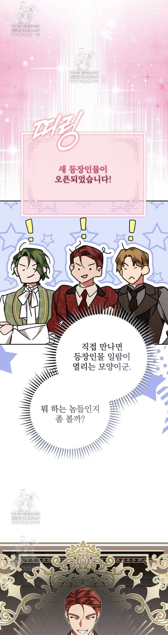 남편이 빙의한 주인공이다 17화 14