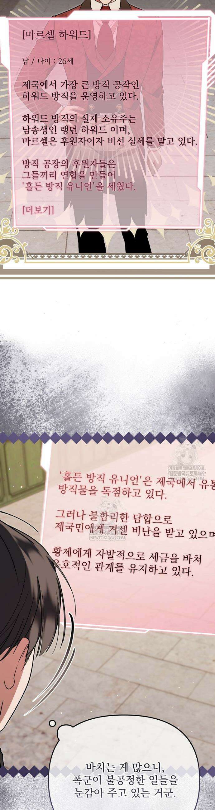 남편이 빙의한 주인공이다 17화 15