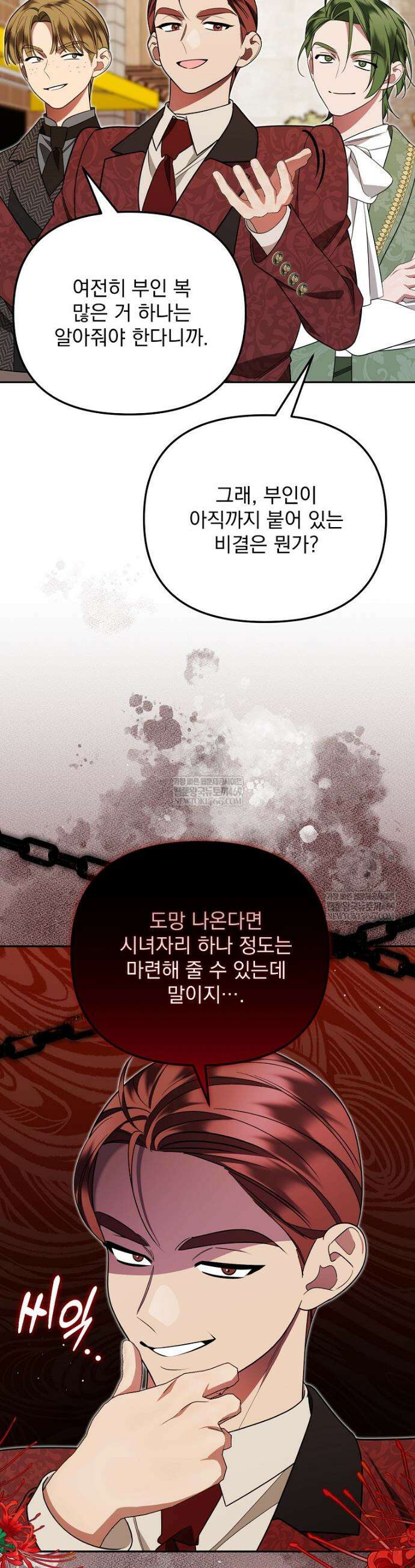 남편이 빙의한 주인공이다 17화 17