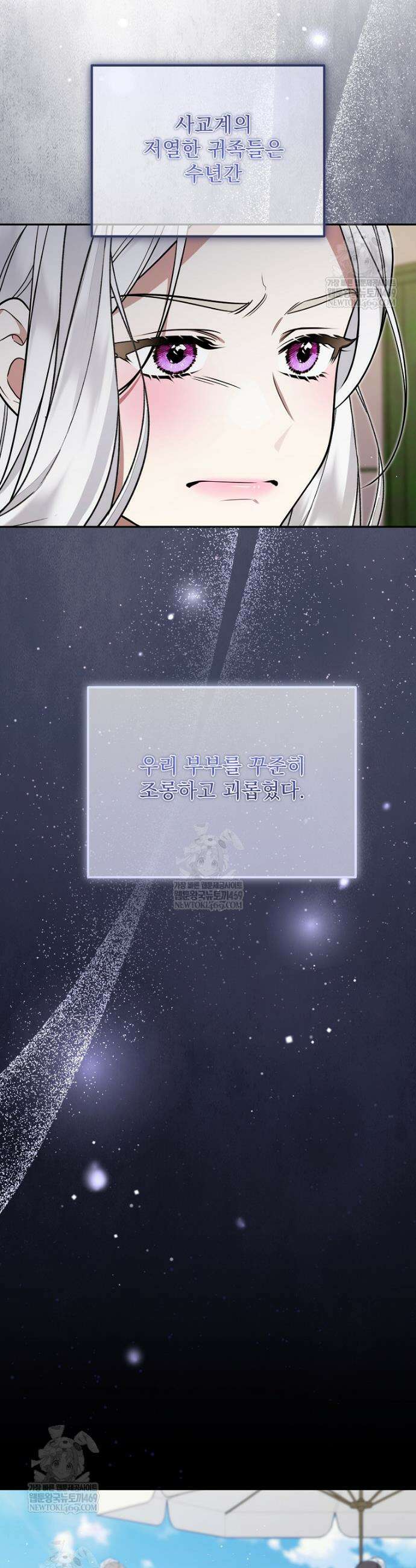 남편이 빙의한 주인공이다 17화 25