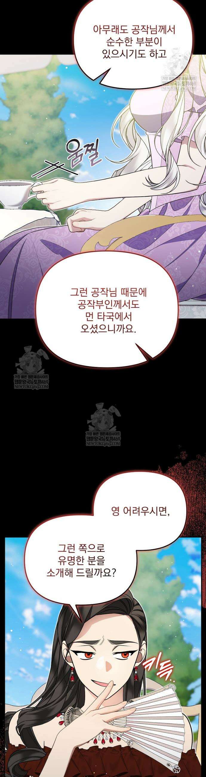 남편이 빙의한 주인공이다 17화 27