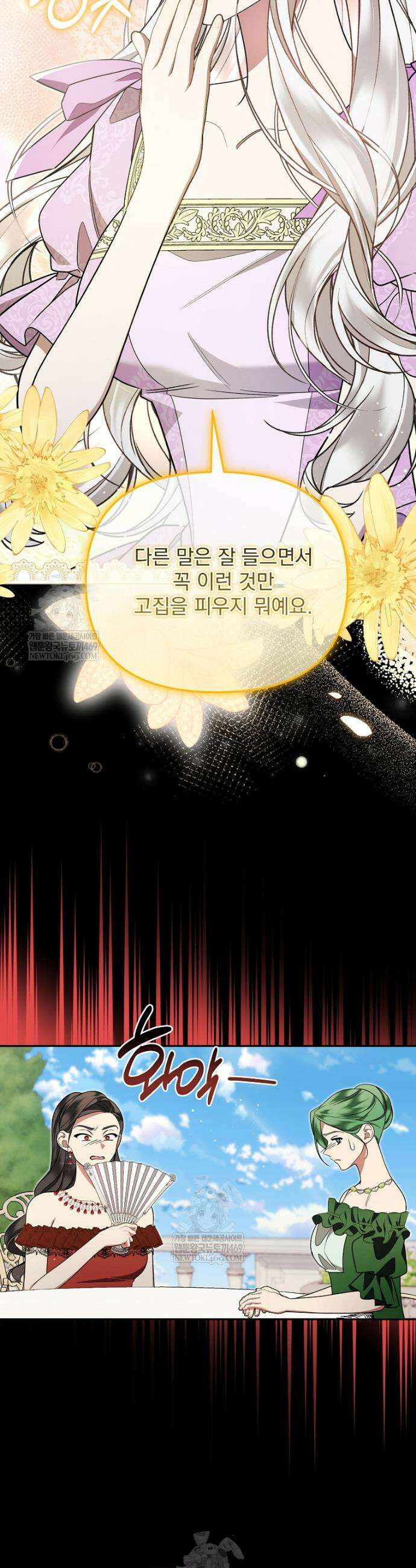 남편이 빙의한 주인공이다 17화 29