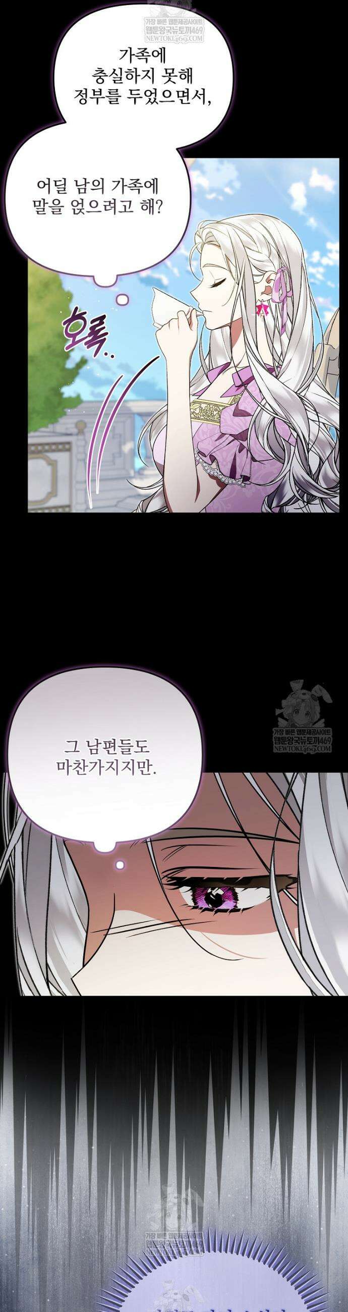 남편이 빙의한 주인공이다 17화 30