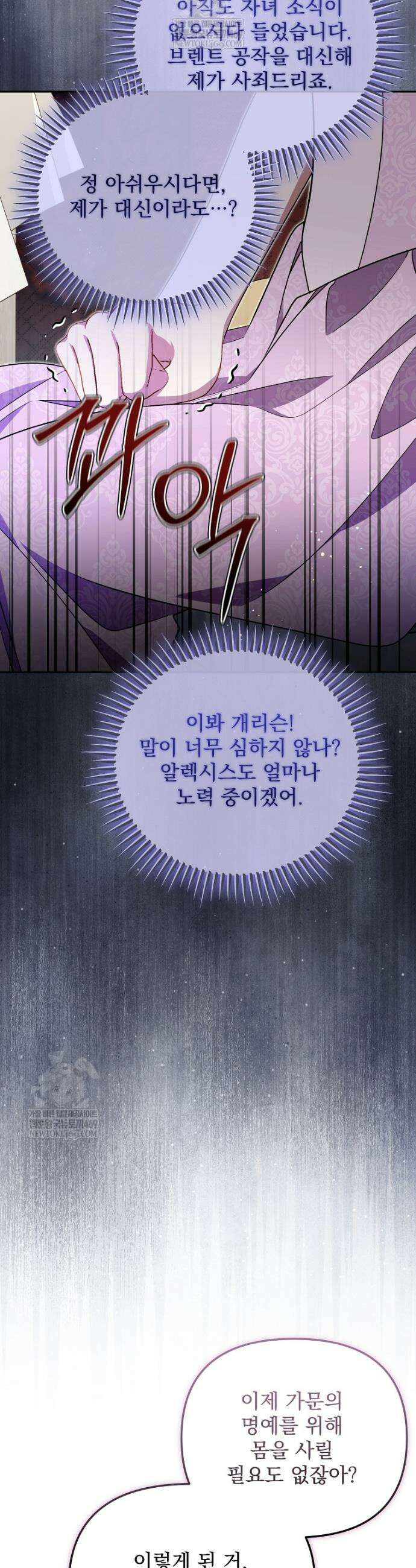 남편이 빙의한 주인공이다 17화 31