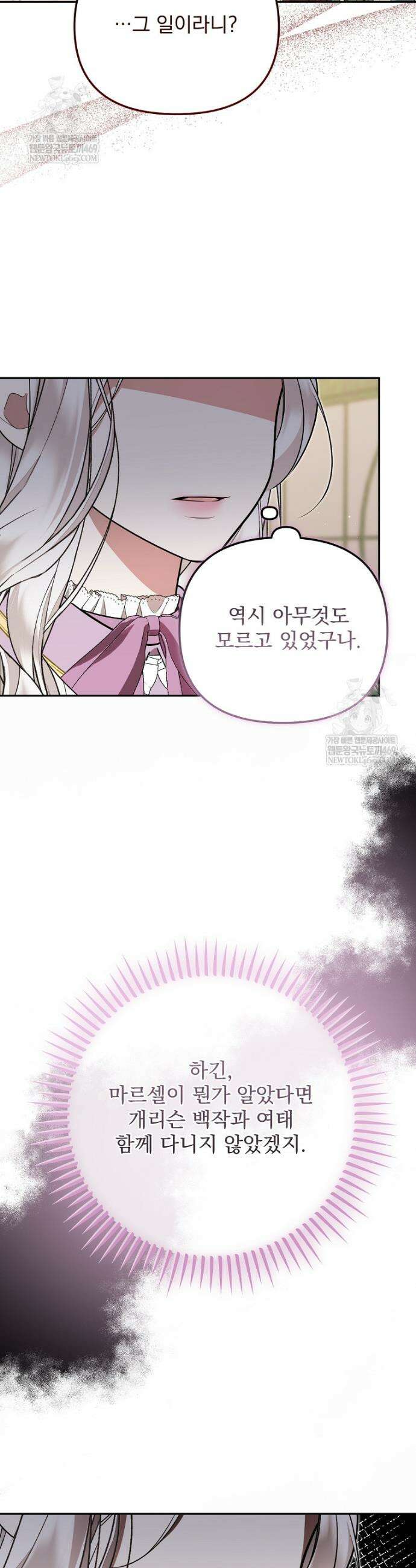 남편이 빙의한 주인공이다 17화 34
