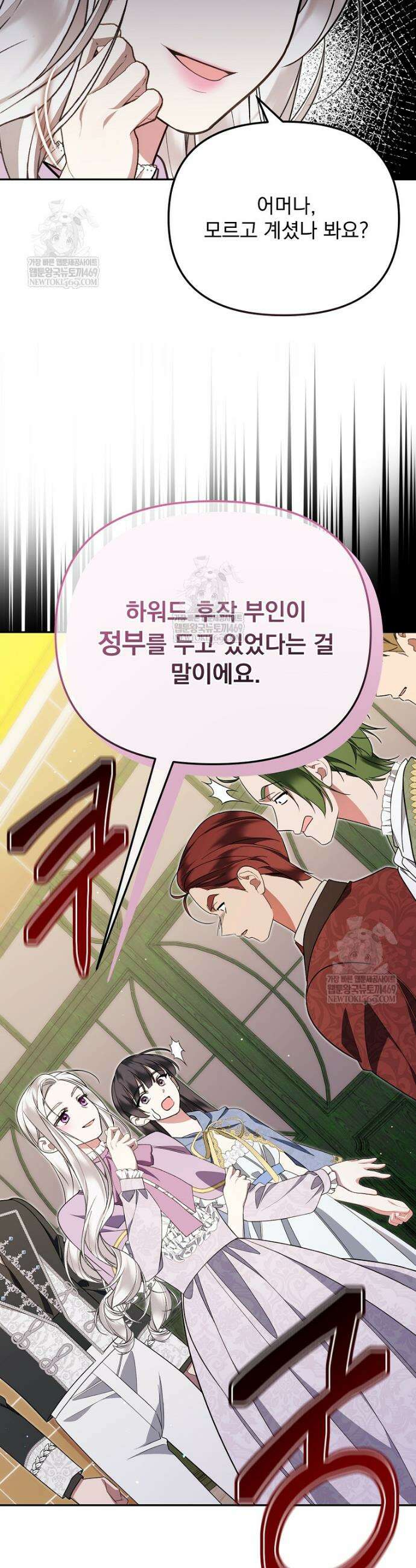 남편이 빙의한 주인공이다 17화 35