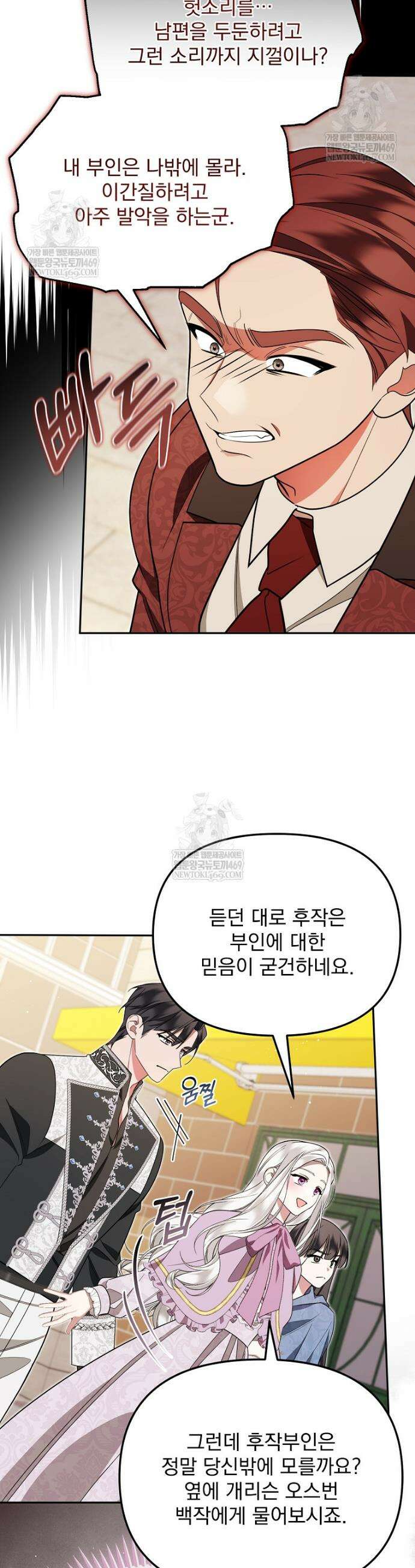 남편이 빙의한 주인공이다 17화 37