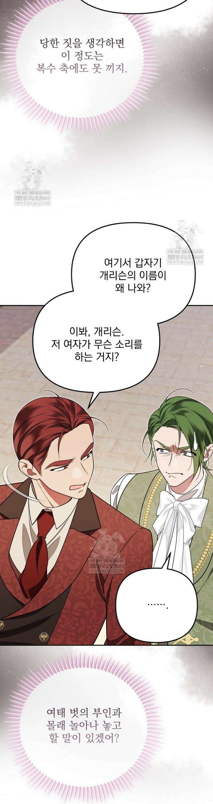남편이 빙의한 주인공이다 17화 38