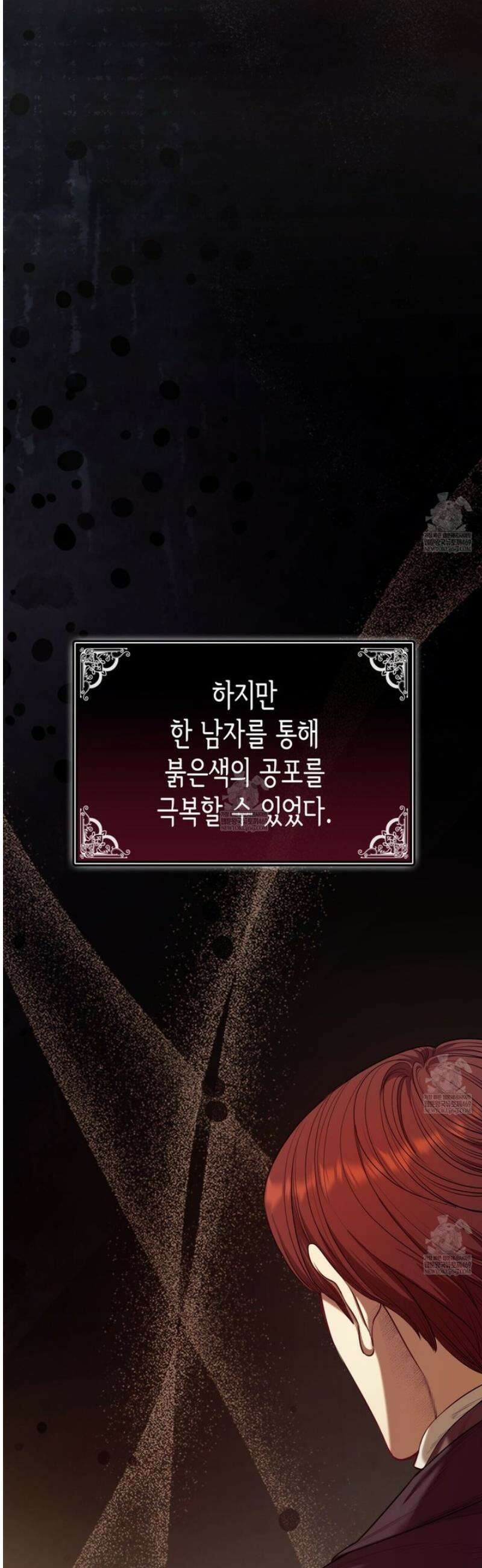 당신이 나를 가지려 하신다면 1화 6