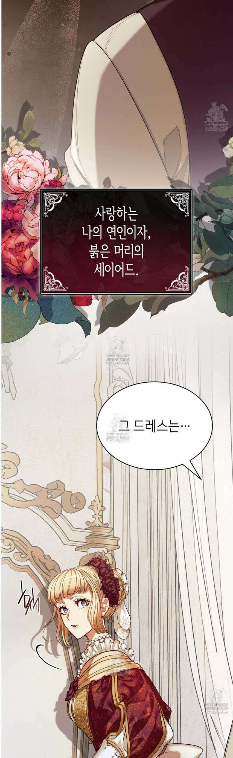 당신이 나를 가지려 하신다면 1화 7