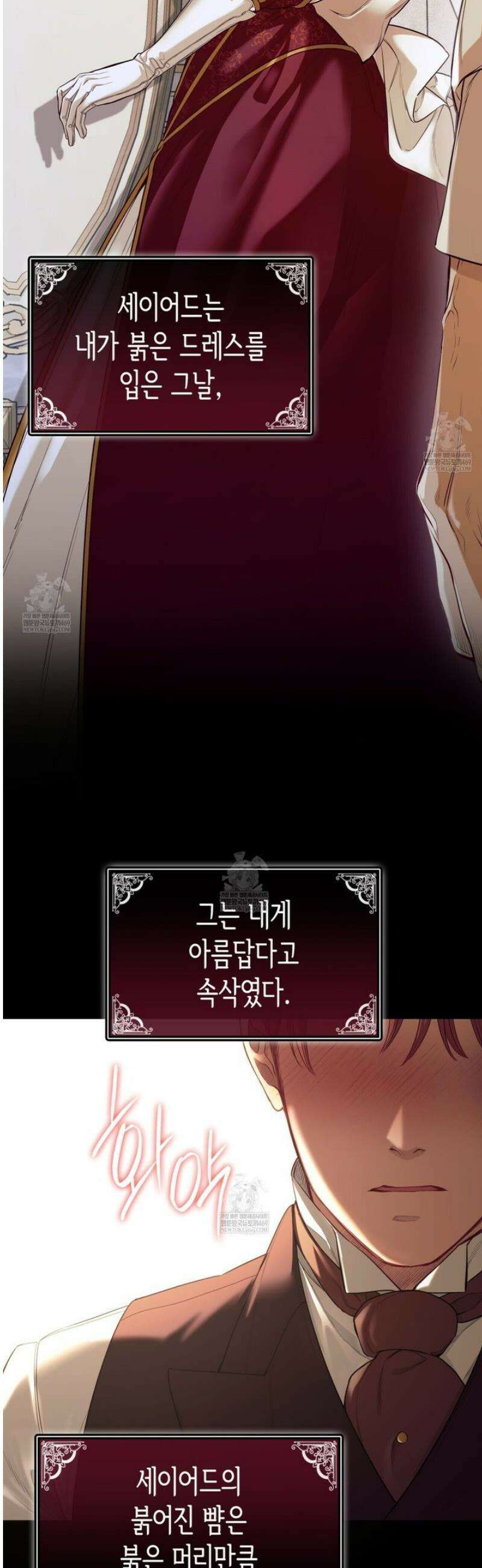 당신이 나를 가지려 하신다면 1화 8