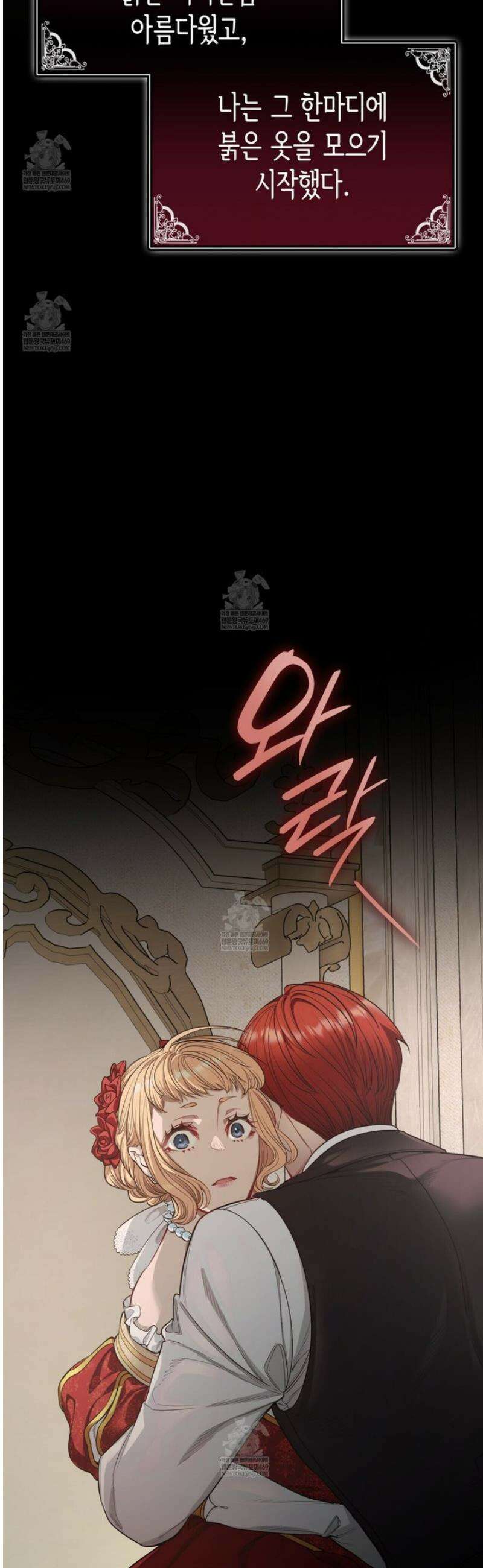 당신이 나를 가지려 하신다면 1화 9