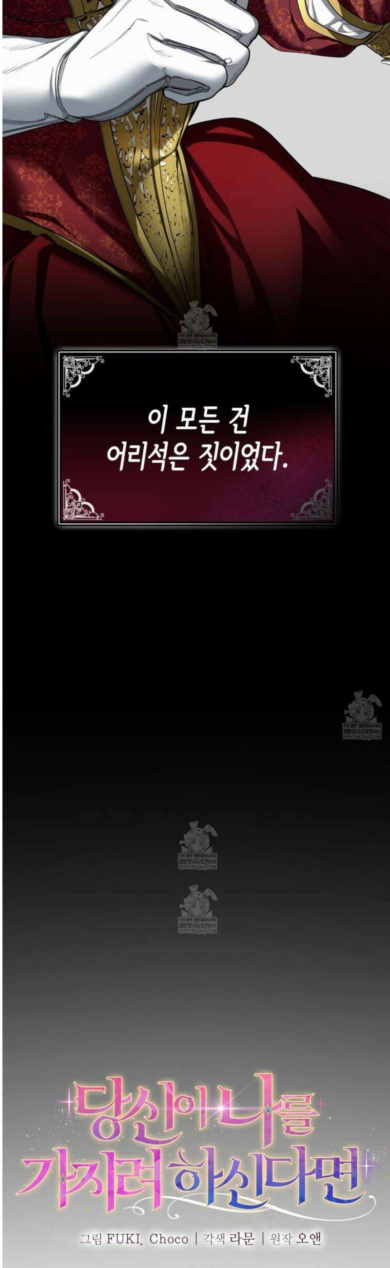당신이 나를 가지려 하신다면 1화 11