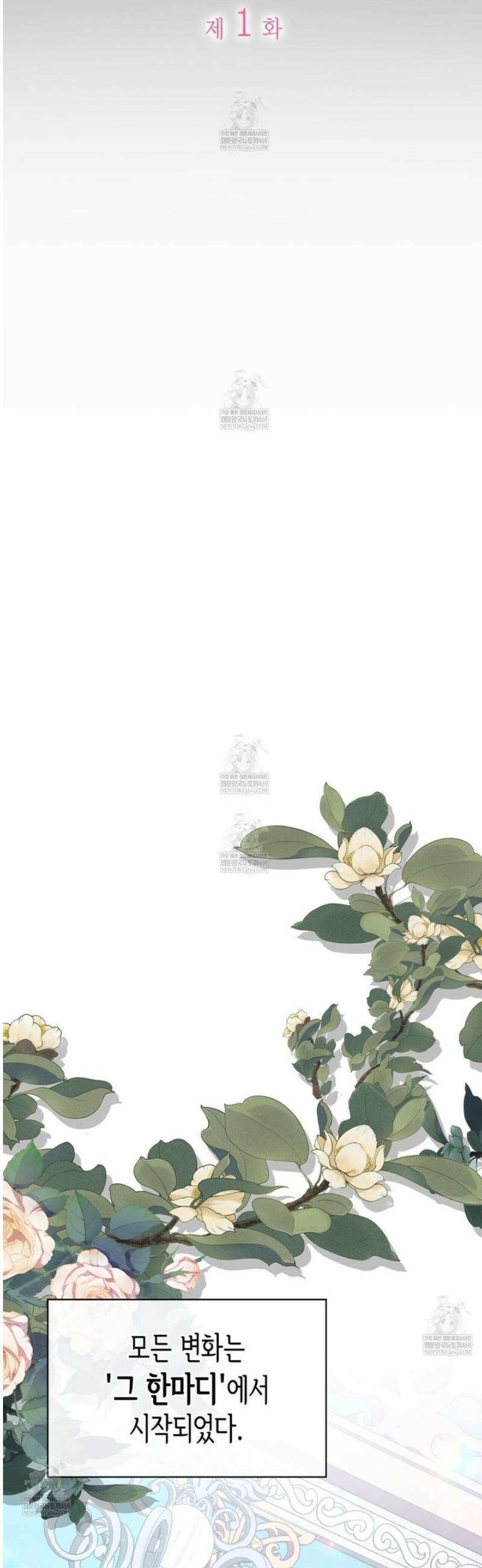당신이 나를 가지려 하신다면 1화 12