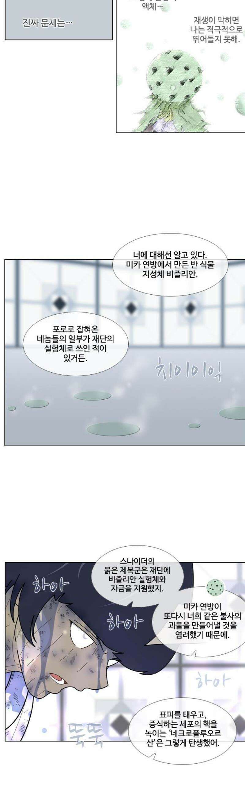 에이머 시즌4- 171화 청소부(2) 3