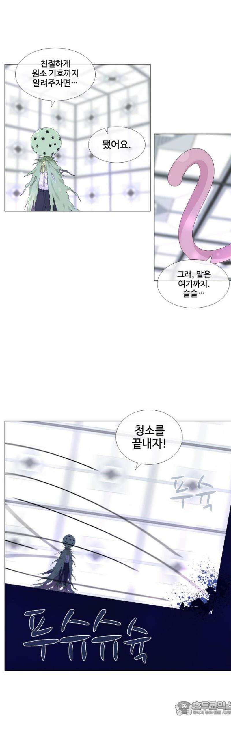 에이머 시즌4- 171화 청소부(2) 4