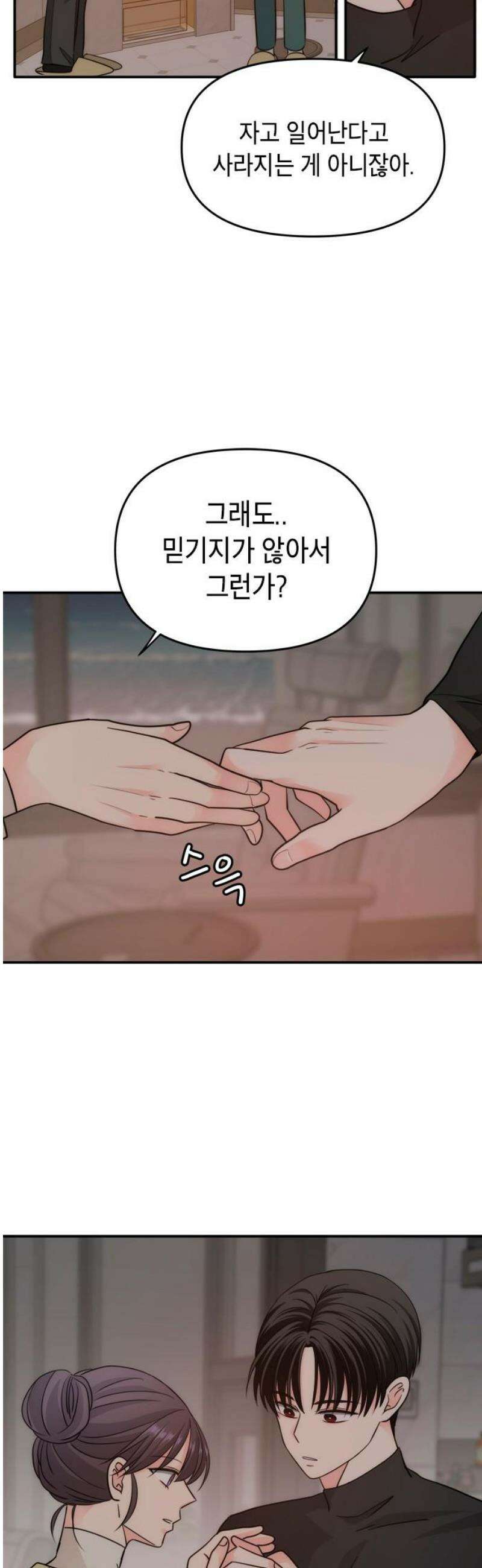 재난은 늘 곁에 있다 70화 3