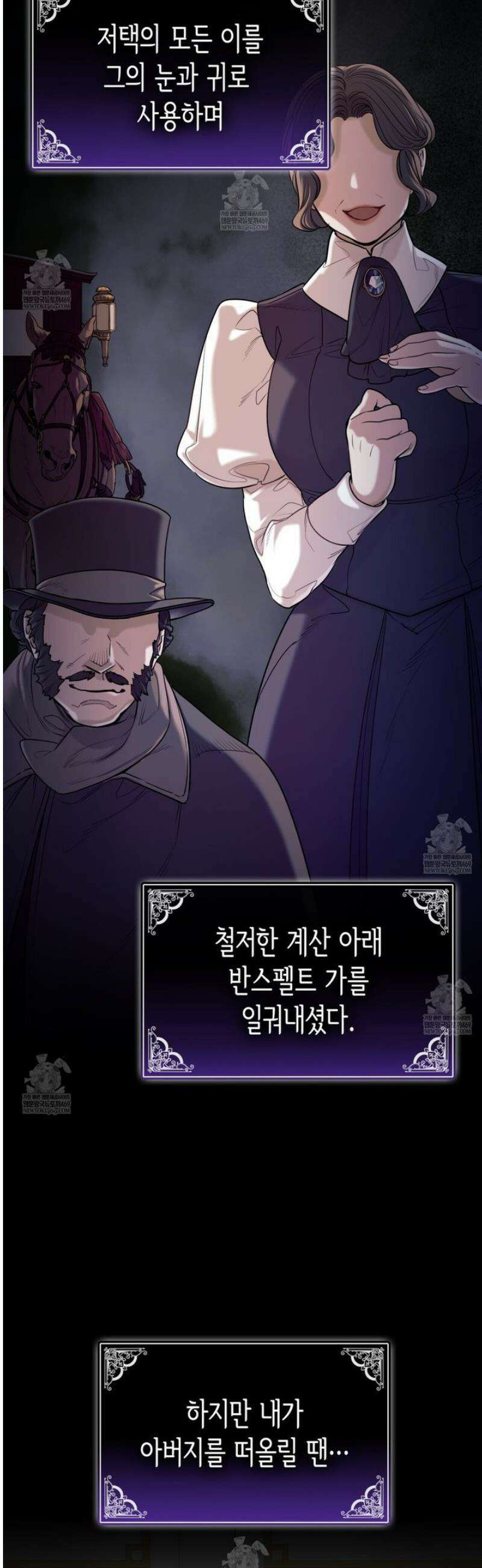 당신이 나를 가지려 하신다면 4화 2