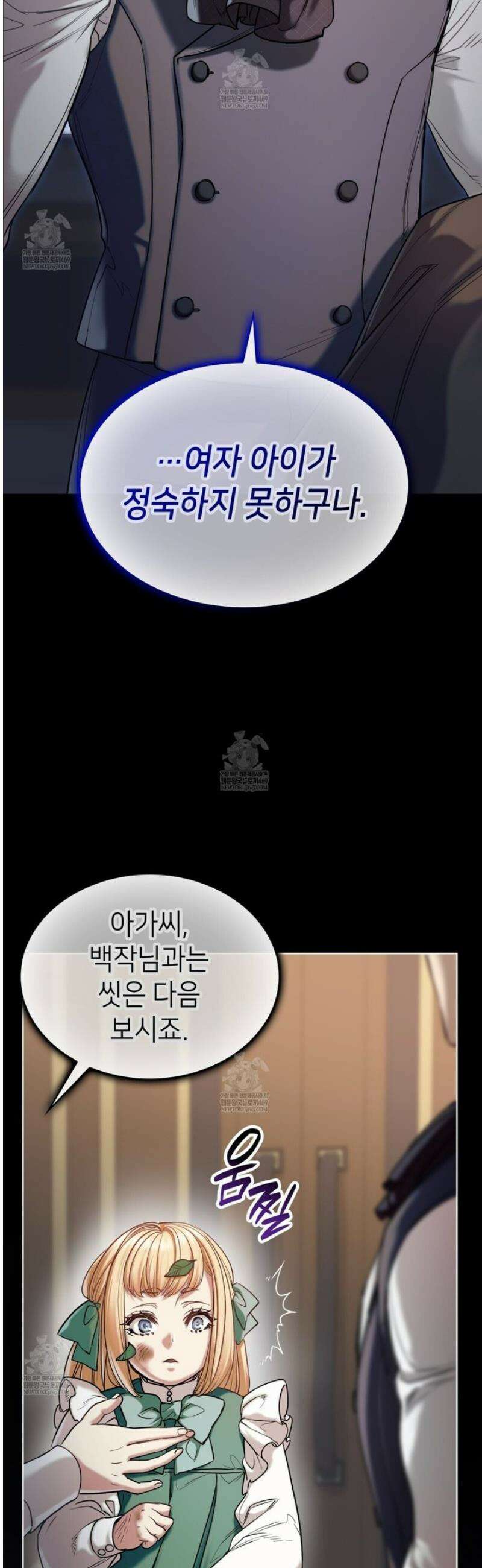 당신이 나를 가지려 하신다면 4화 5