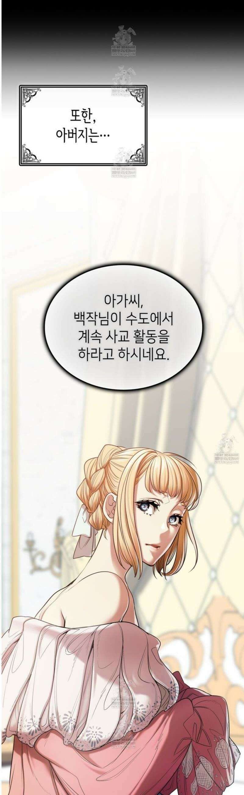 당신이 나를 가지려 하신다면 4화 7