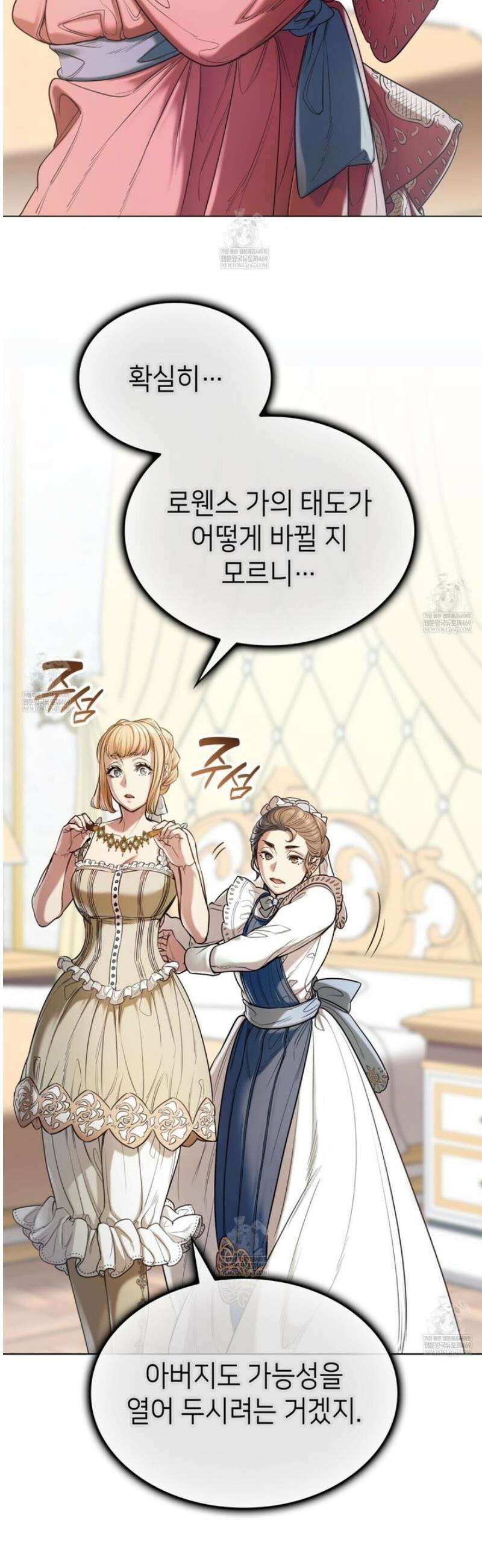 당신이 나를 가지려 하신다면 4화 8