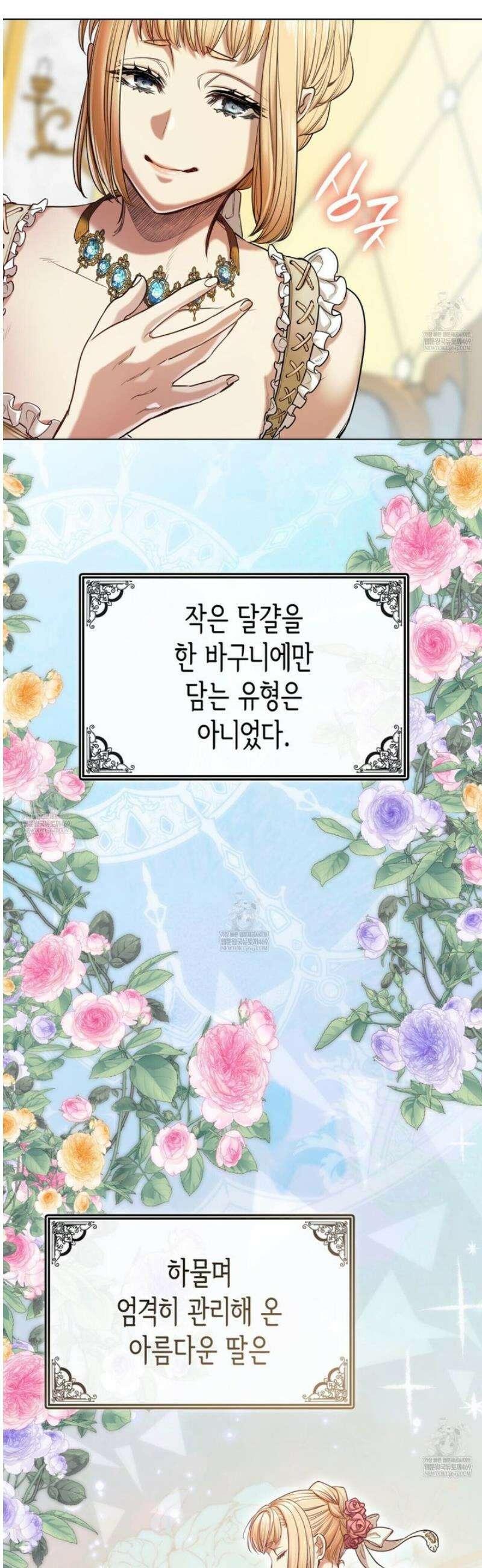 당신이 나를 가지려 하신다면 4화 9