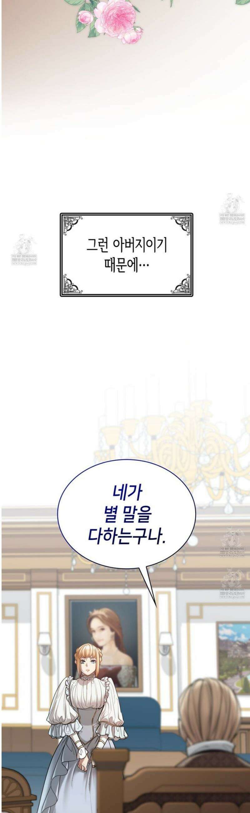 당신이 나를 가지려 하신다면 4화 11