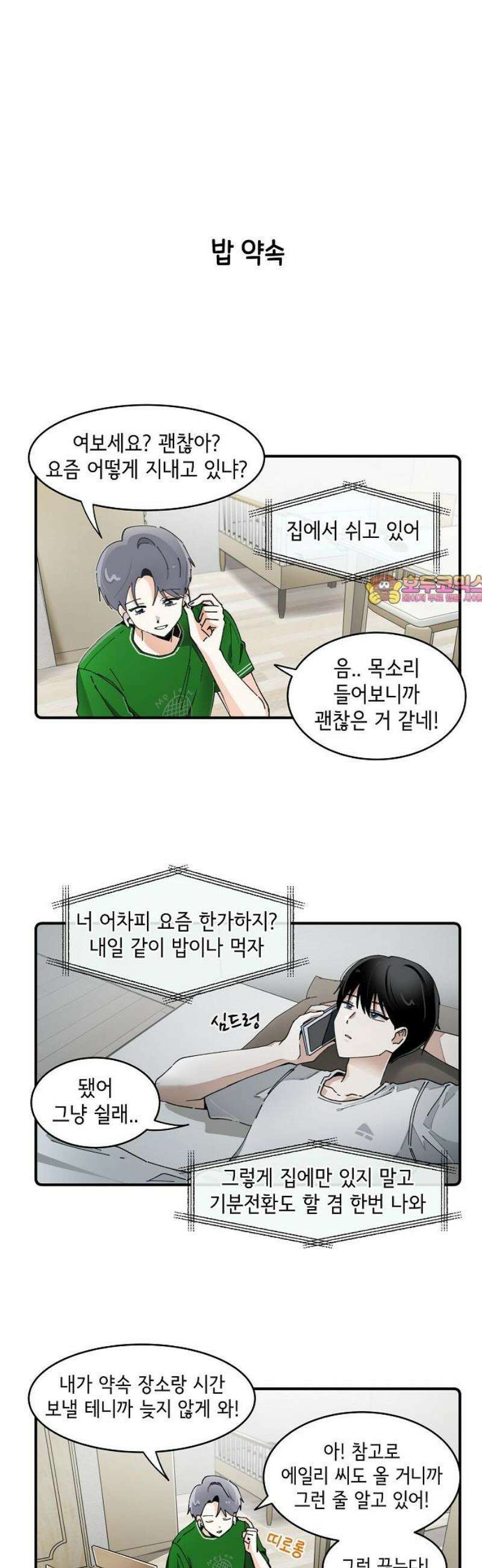멀리서 온 에일리 17화 1