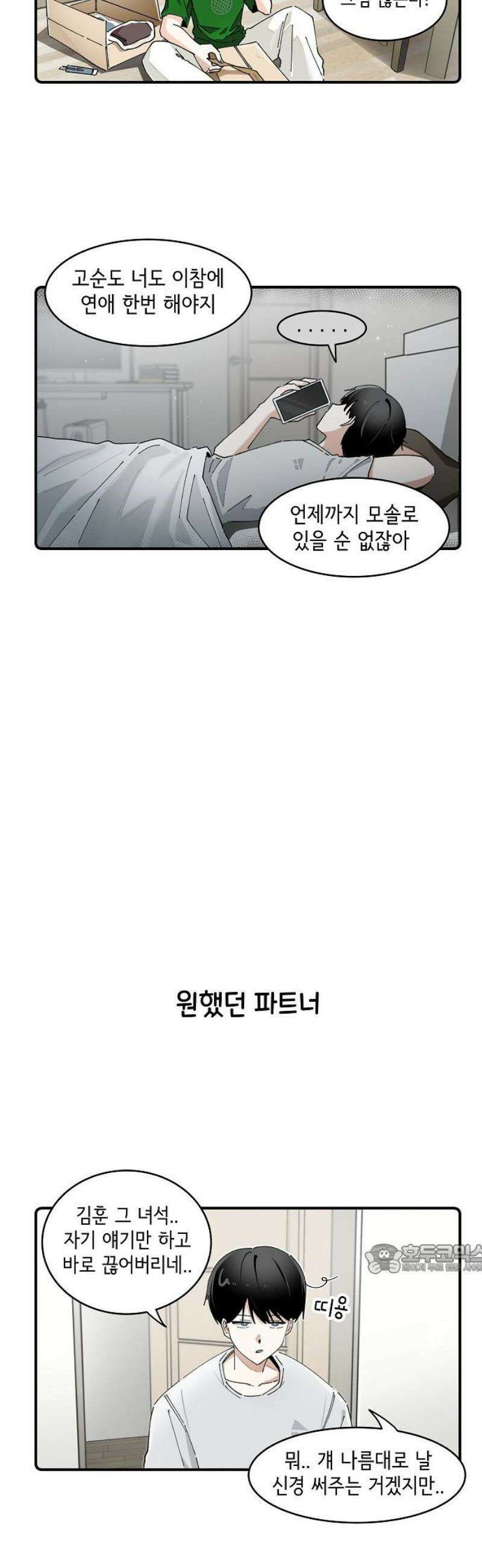 멀리서 온 에일리 17화 2
