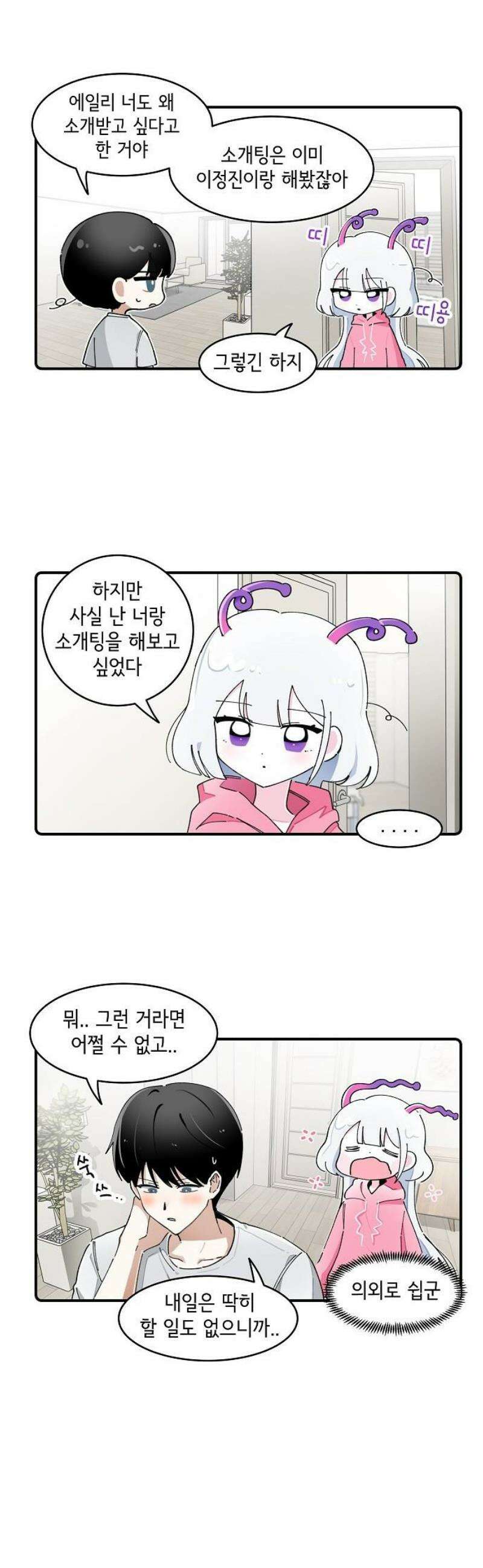 멀리서 온 에일리 17화 3