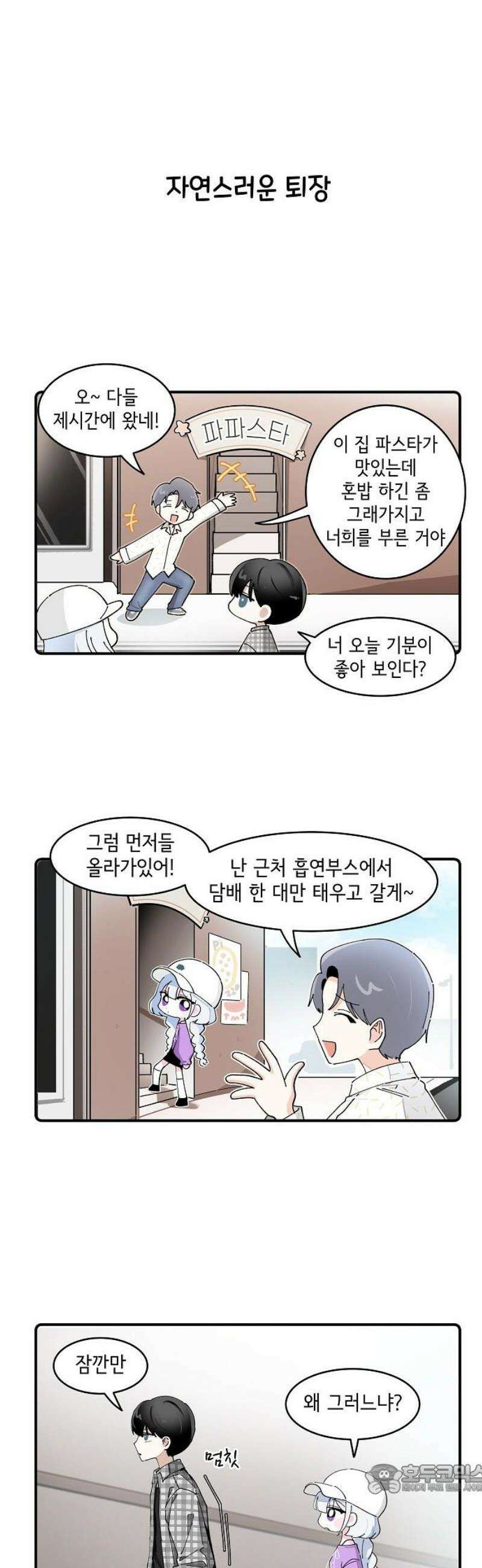 멀리서 온 에일리 17화 4