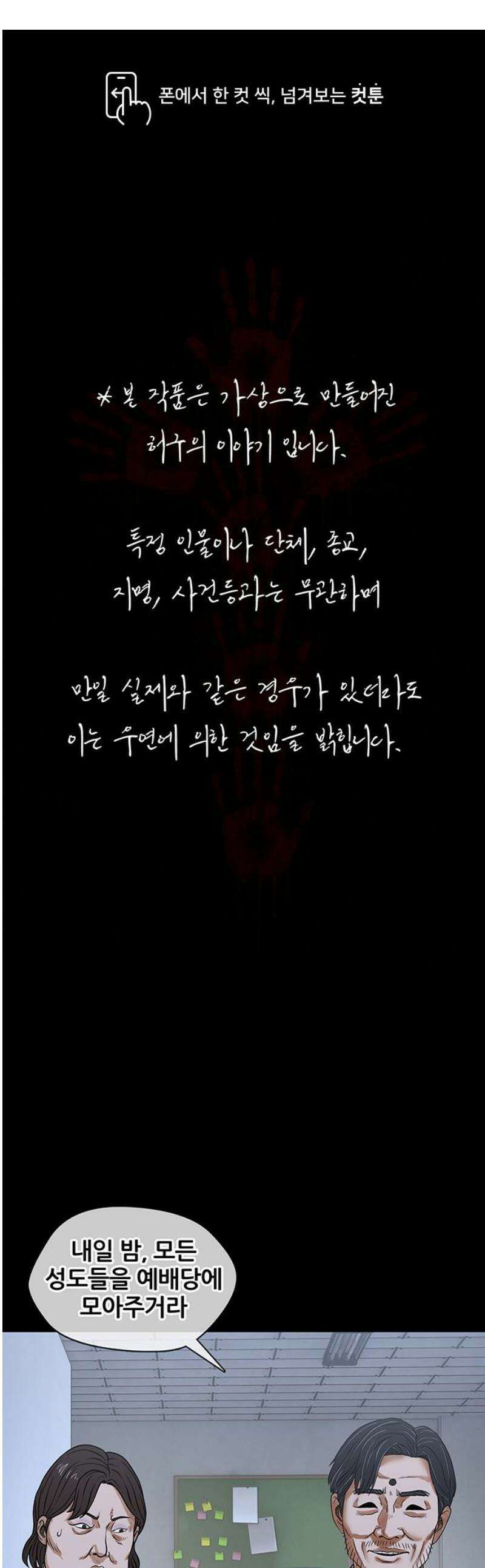 오! 나의 교주님 24화 클라이맥스 1