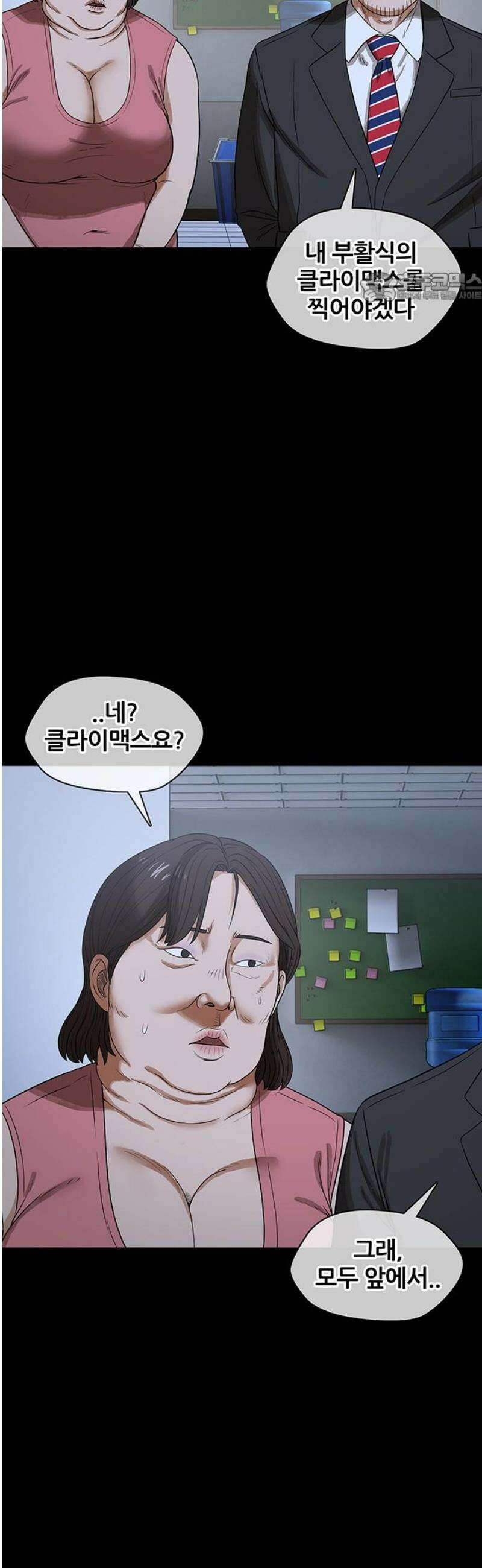 오! 나의 교주님 24화 클라이맥스 2