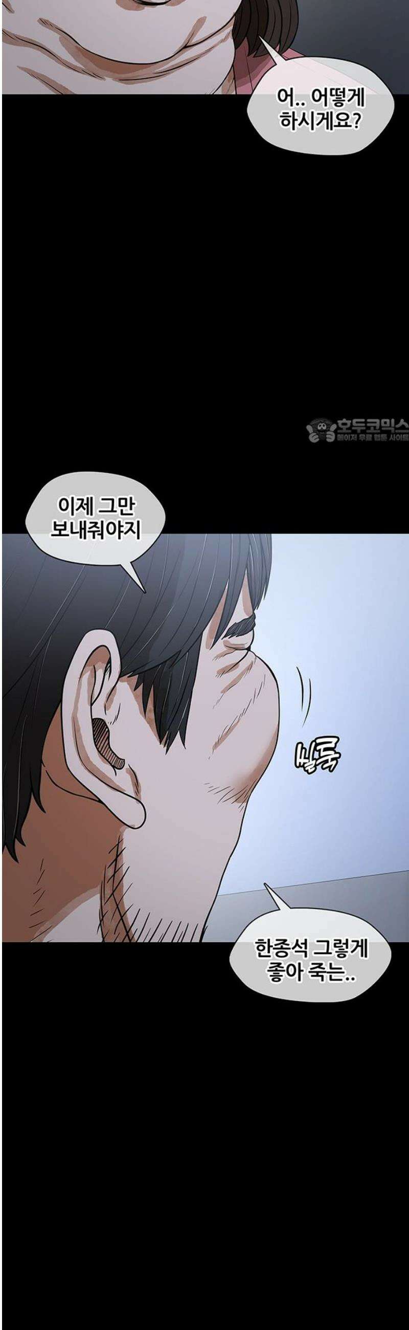 오! 나의 교주님 24화 클라이맥스 4
