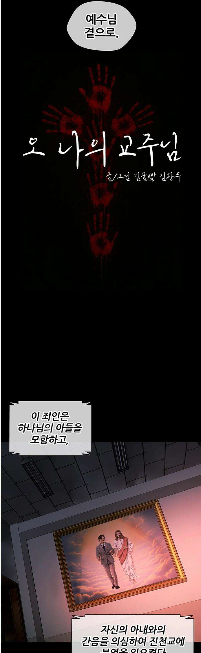오! 나의 교주님 24화 클라이맥스 5