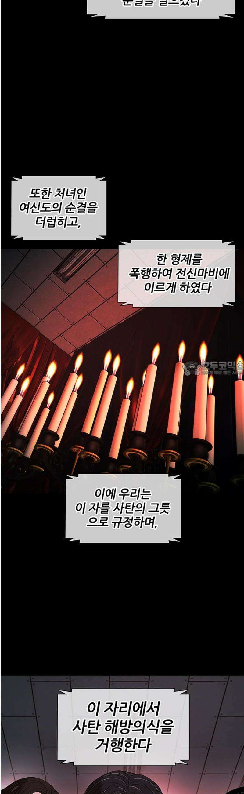 오! 나의 교주님 24화 클라이맥스 6