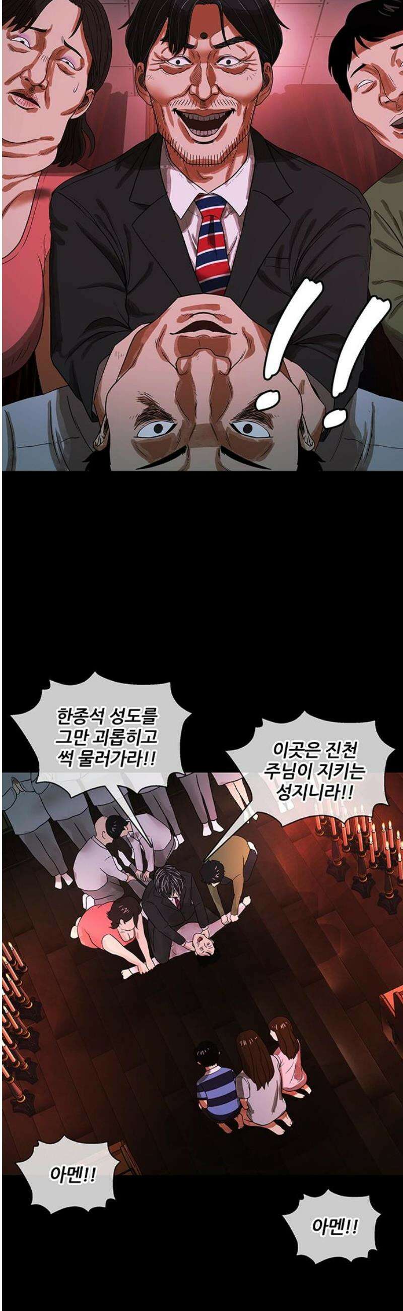 오! 나의 교주님 24화 클라이맥스 7