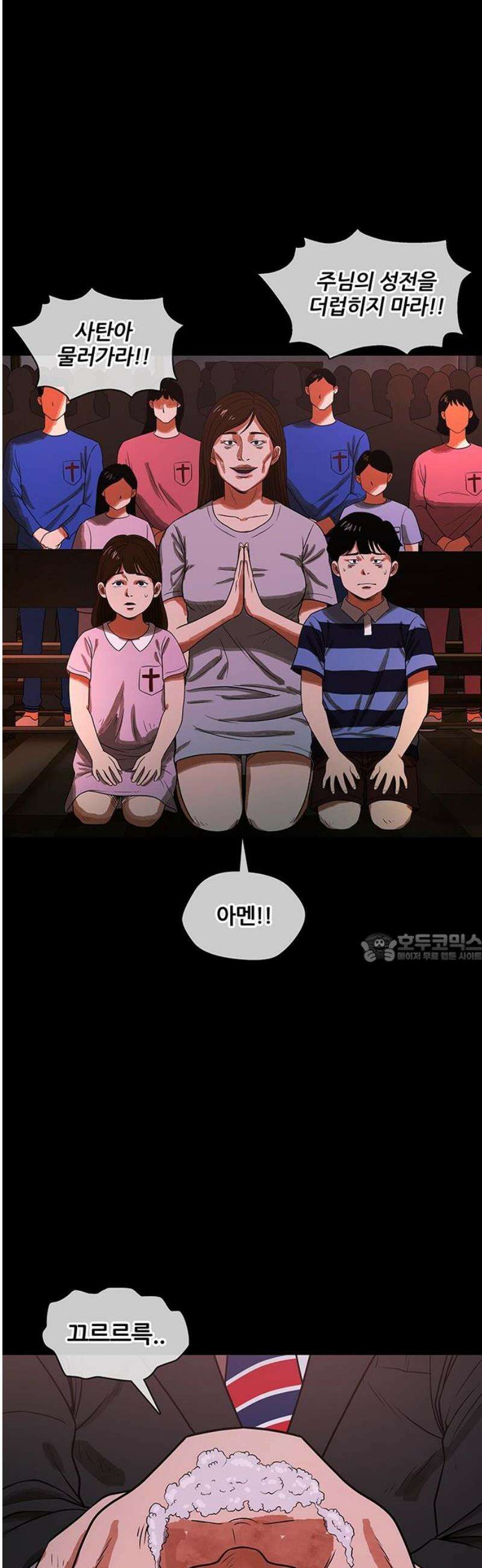 오! 나의 교주님 24화 클라이맥스 8