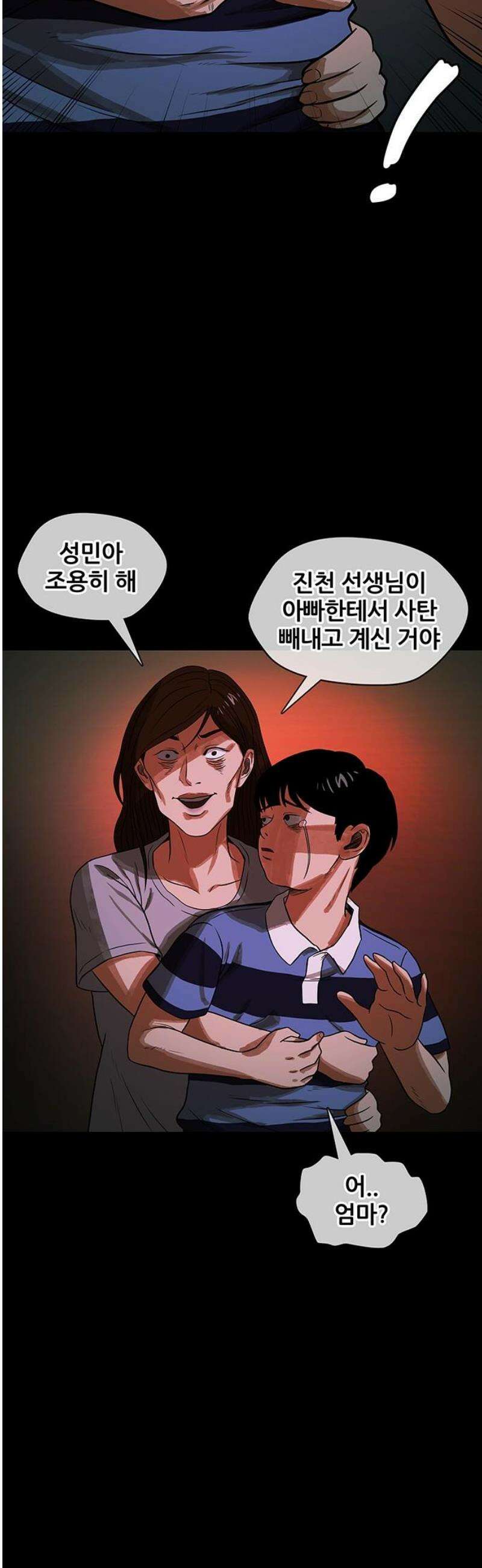 오! 나의 교주님 24화 클라이맥스 11