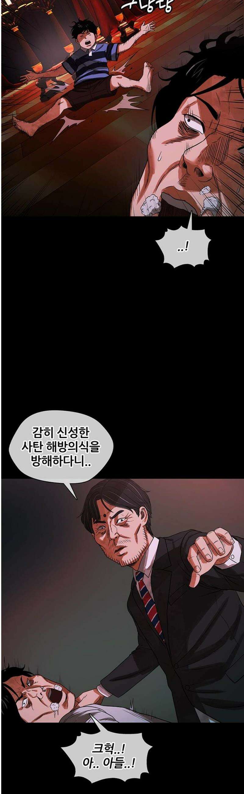 오! 나의 교주님 24화 클라이맥스 14