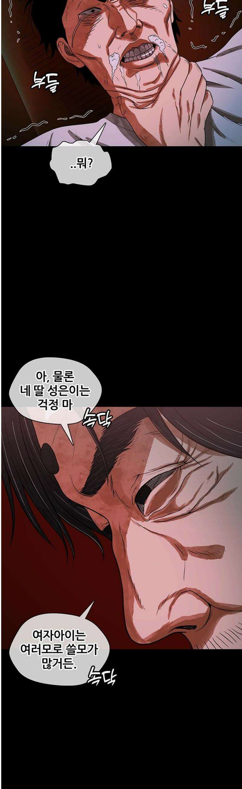 오! 나의 교주님 24화 클라이맥스 16