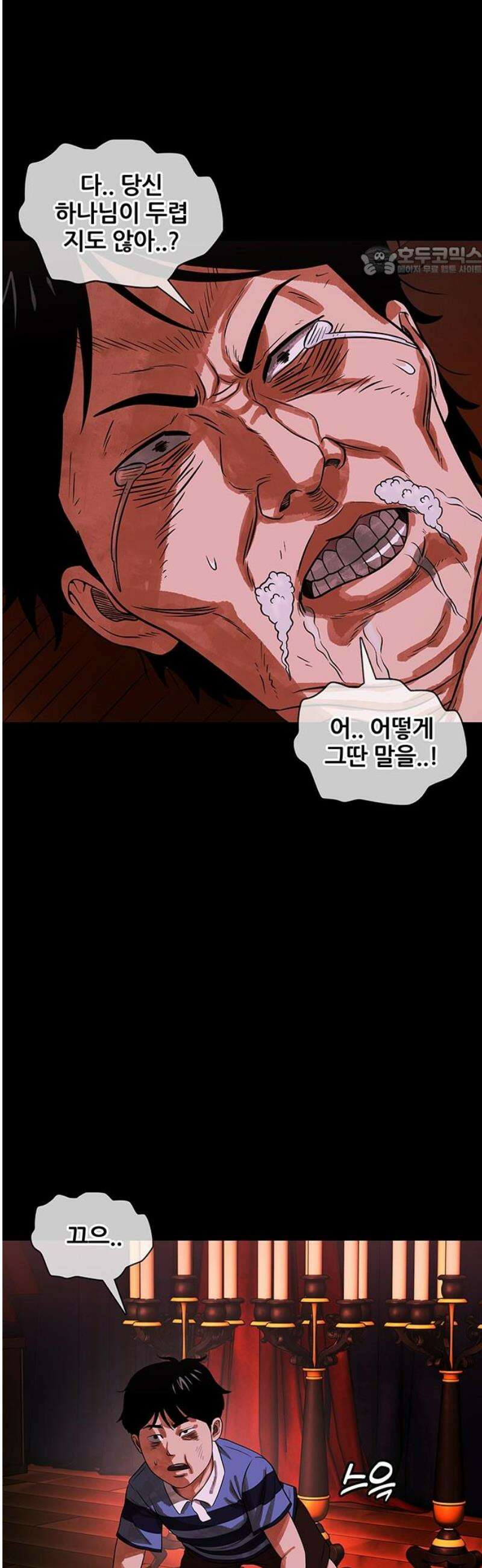 오! 나의 교주님 24화 클라이맥스 17