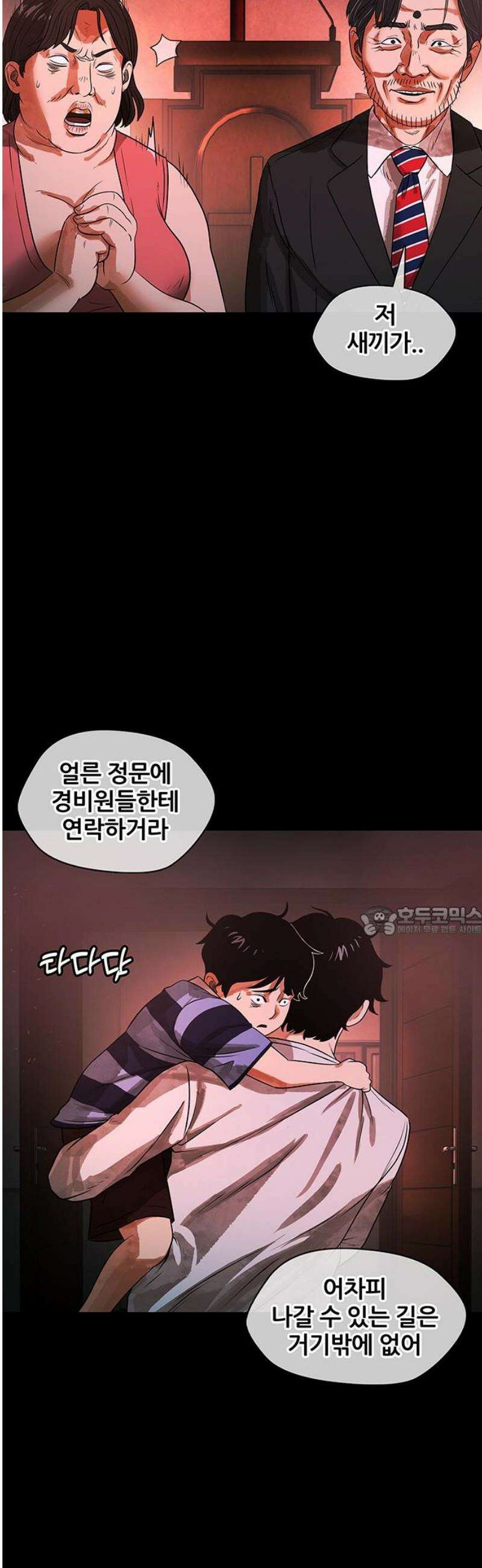 오! 나의 교주님 24화 클라이맥스 23
