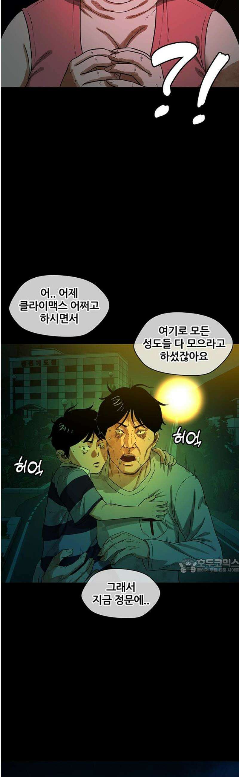 오! 나의 교주님 24화 클라이맥스 25