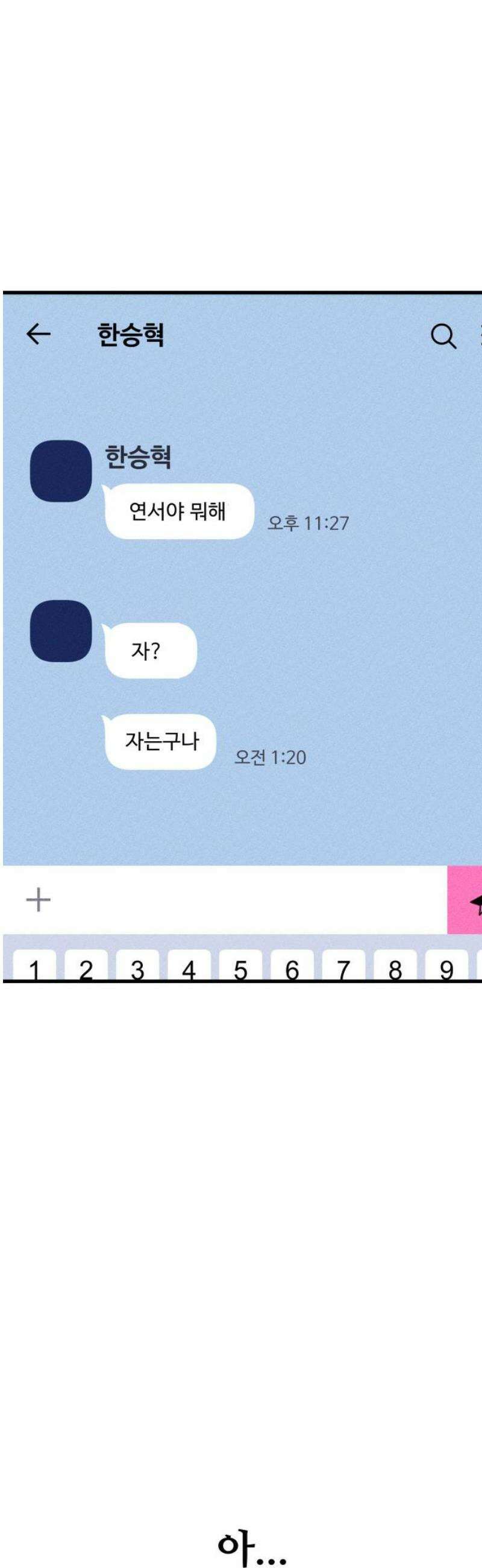 친애하는 연서 56화 3