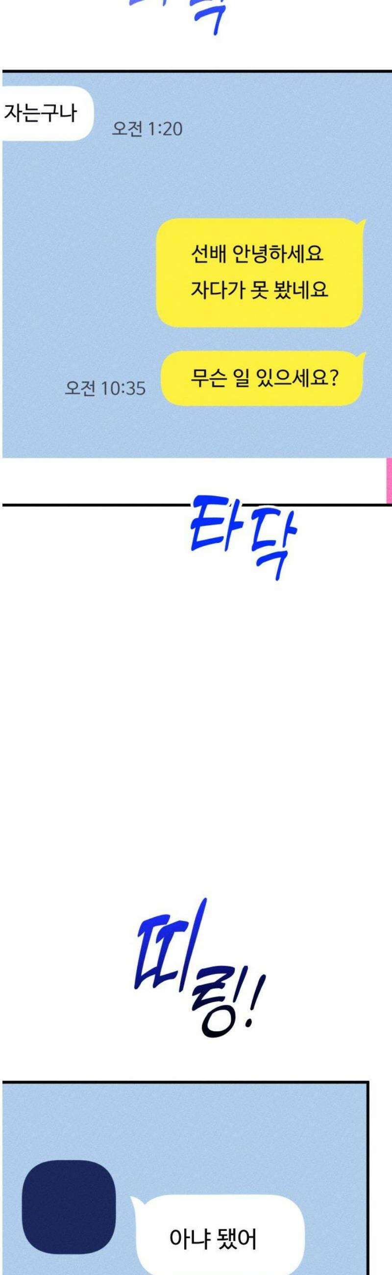 친애하는 연서 56화 5