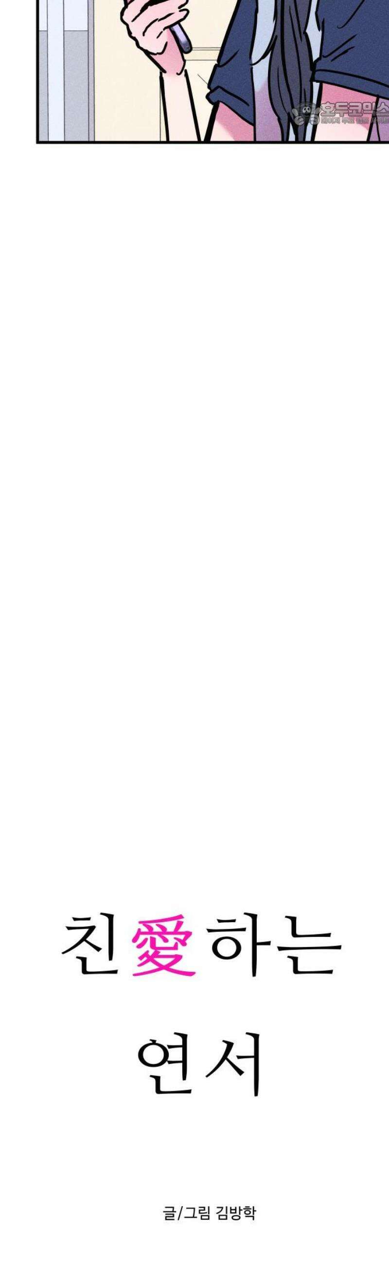 친애하는 연서 56화 7