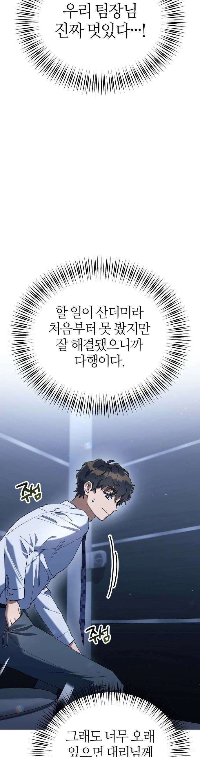 오늘도 퇴근 - 10화 우리 살아남자, 악착같이 3